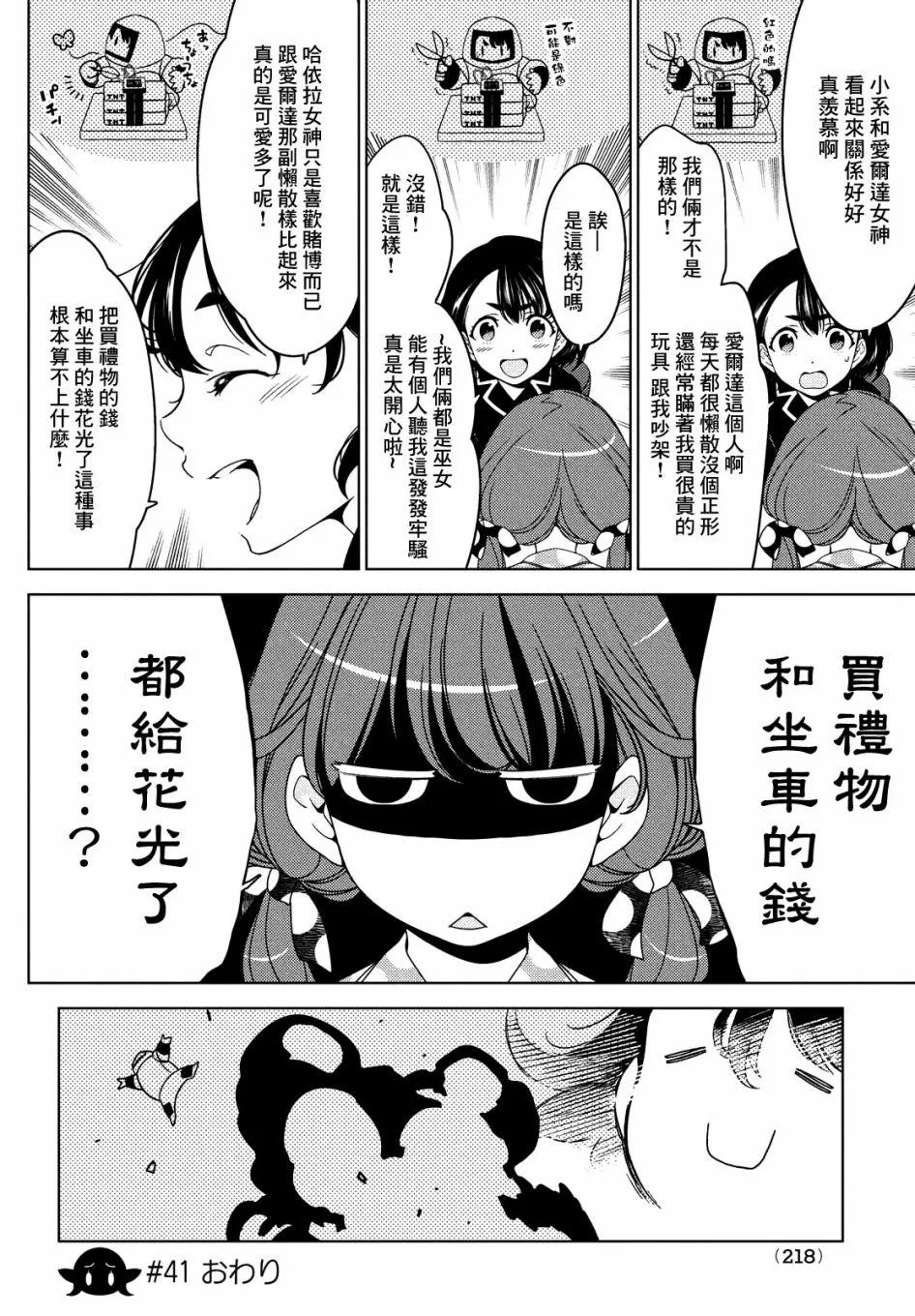 第41话 第12页