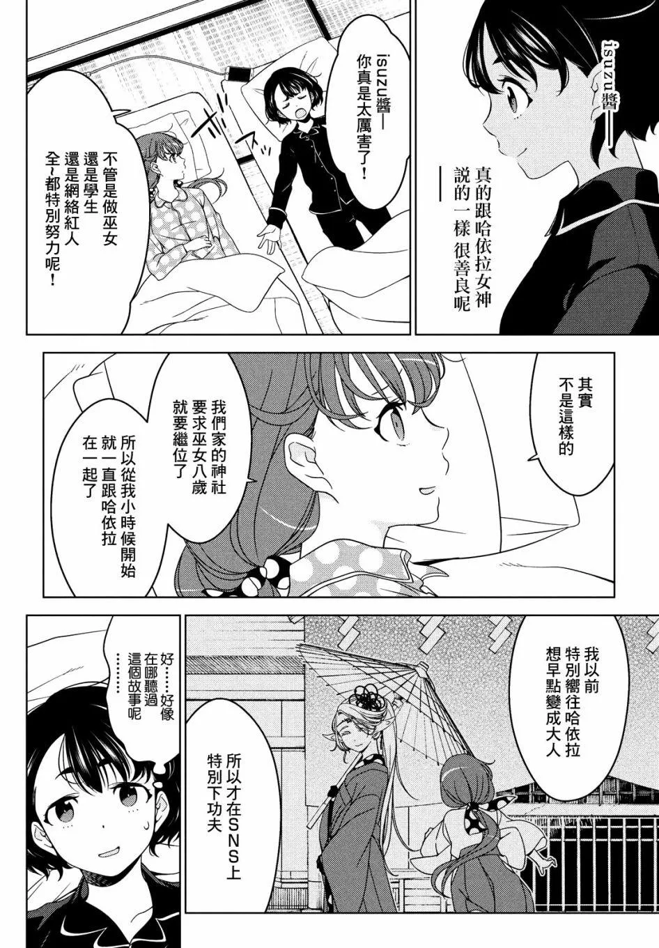 第42话 第2页