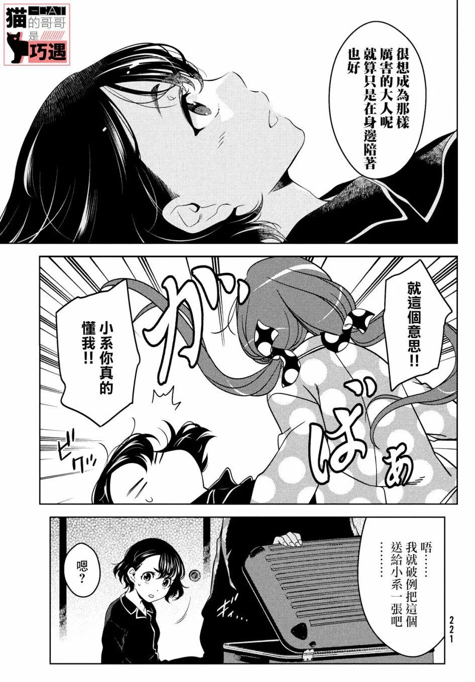 第42话 第3页