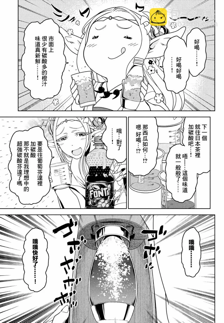 第58-60话 第3页