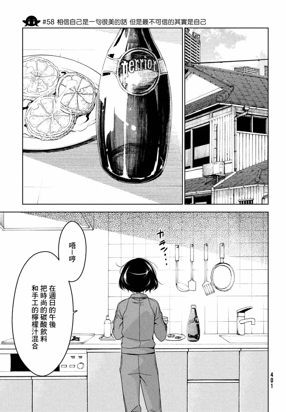 第58-60话 第5页