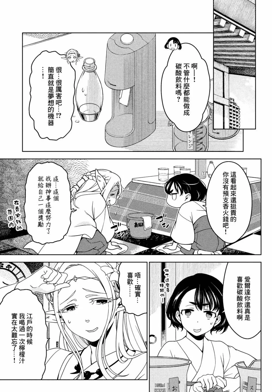 第58-60话 第7页