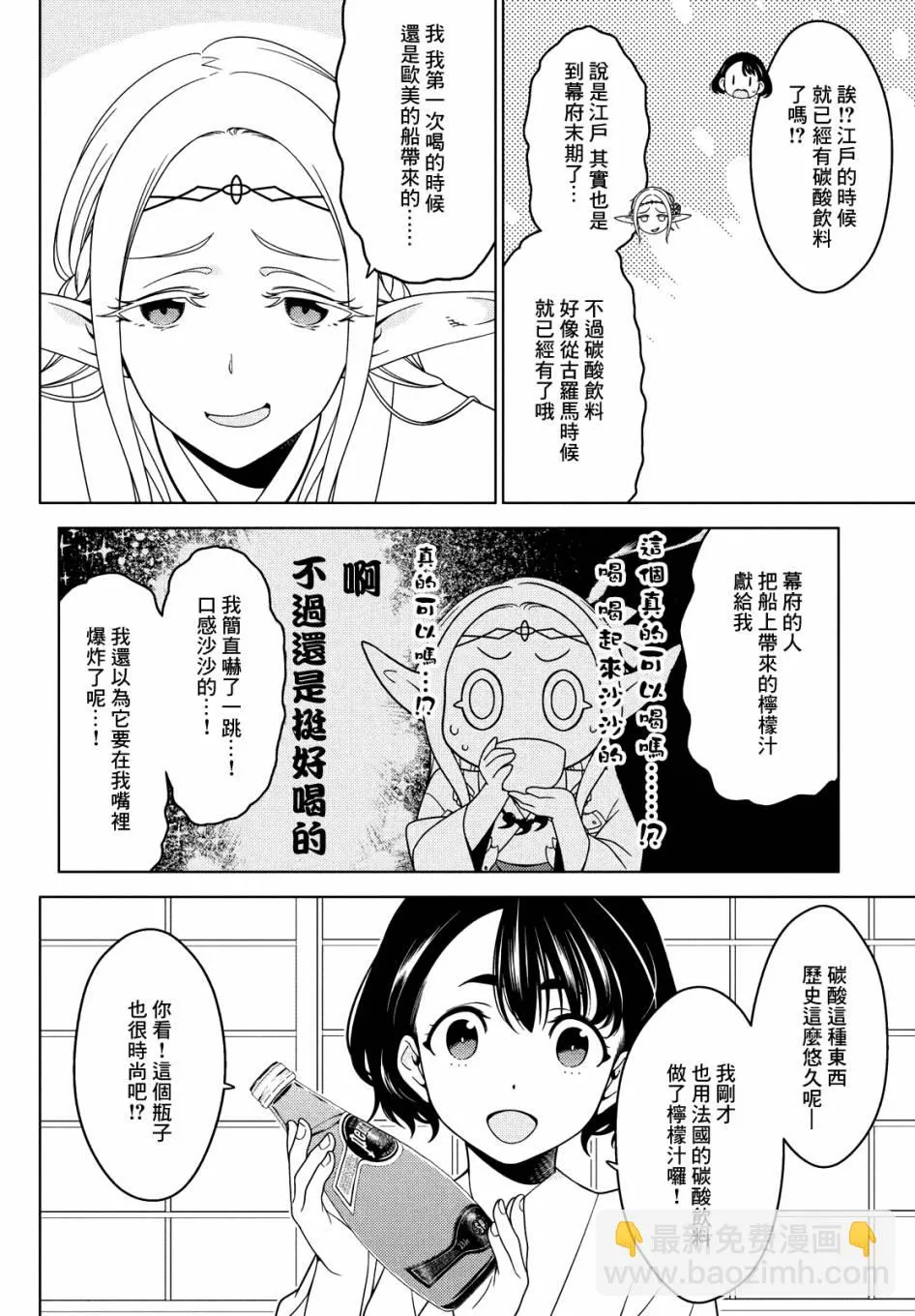 第58-60话 第8页