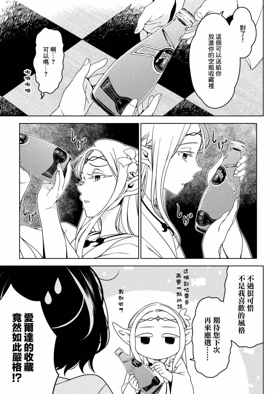 第58-60话 第9页