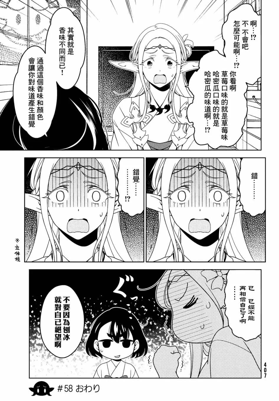 第58-60话 第11页