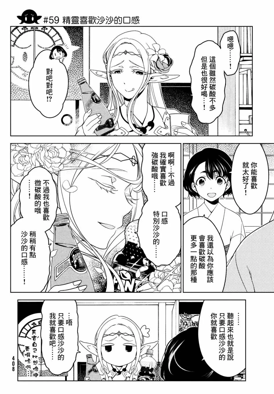 第58-60话 第12页