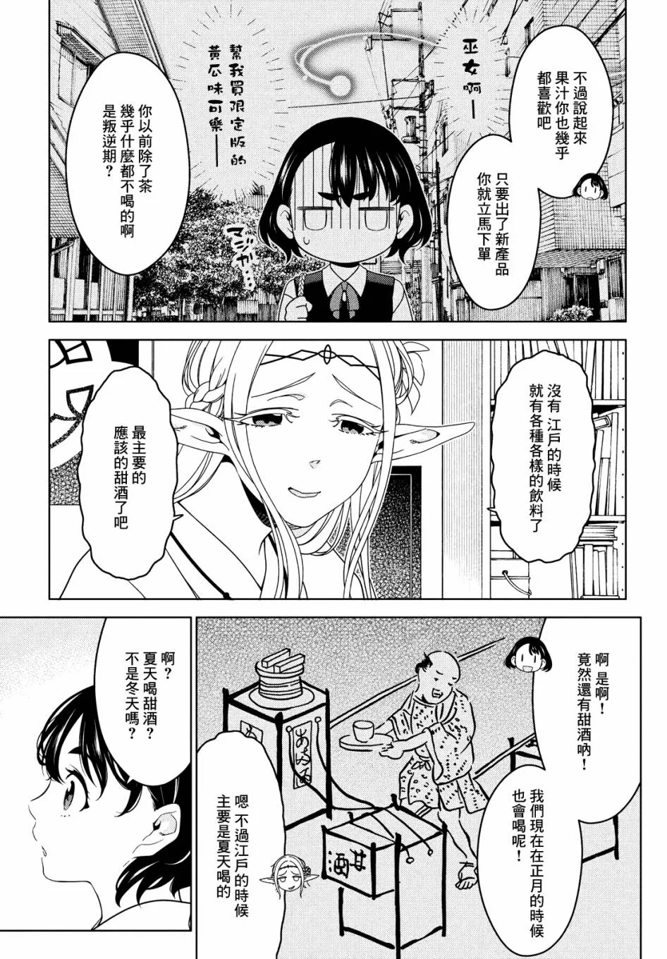 第58-60话 第13页