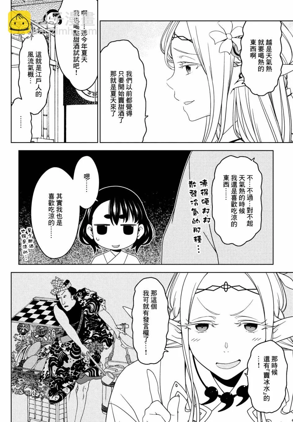 第58-60话 第14页