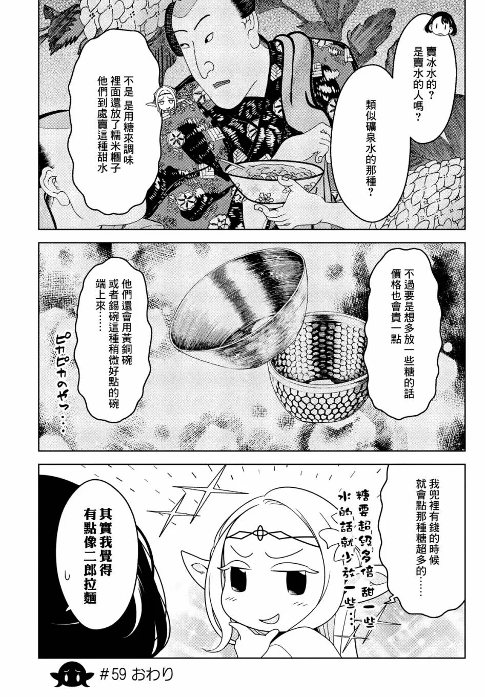 第58-60话 第15页