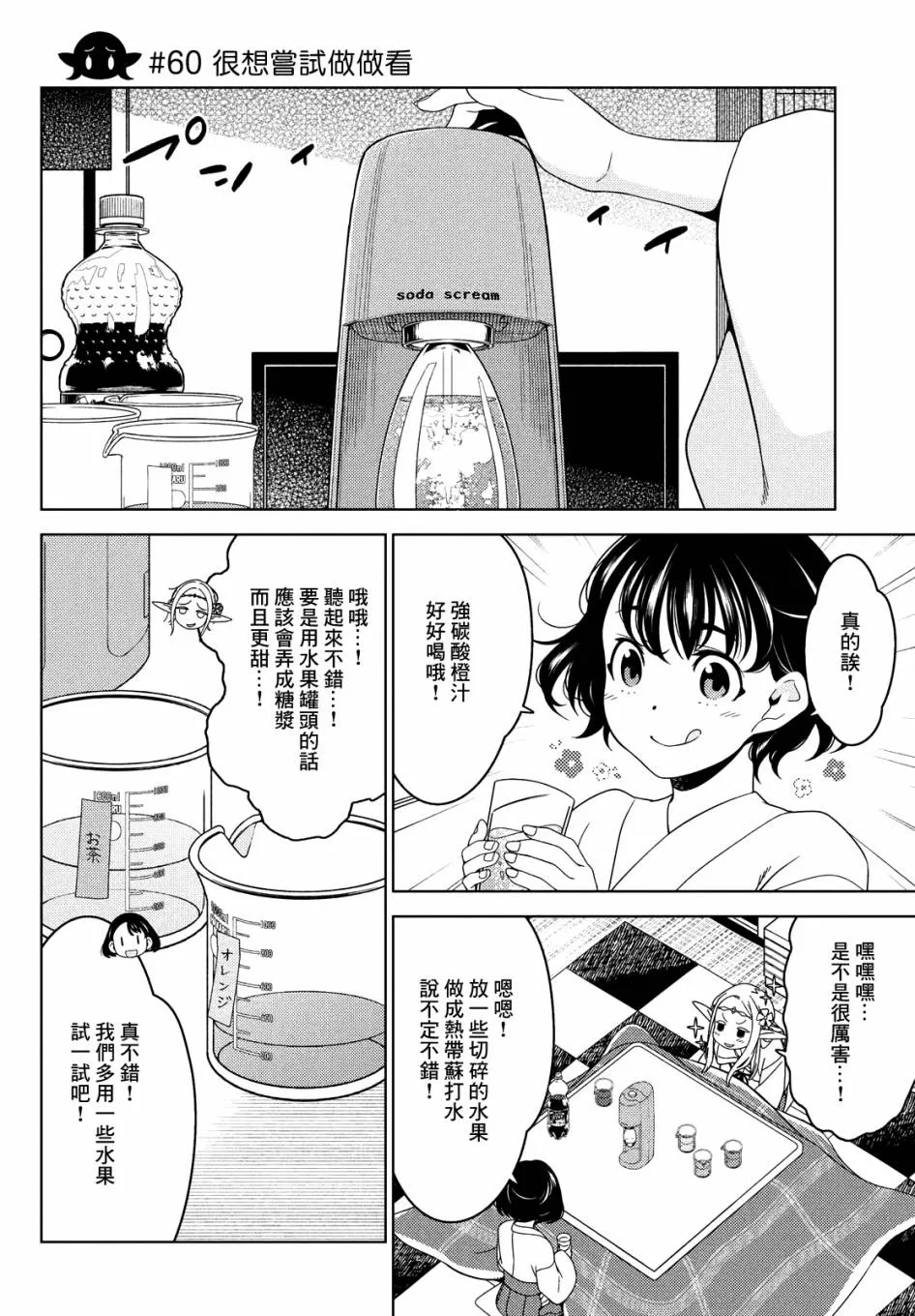 第58-60话 第16页