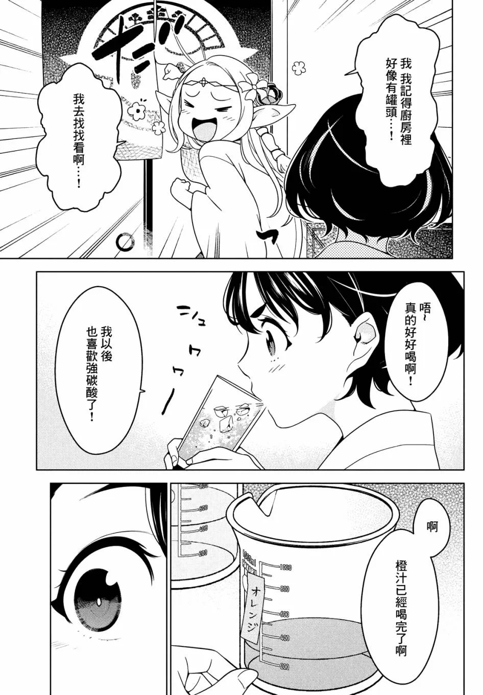 第58-60话 第17页