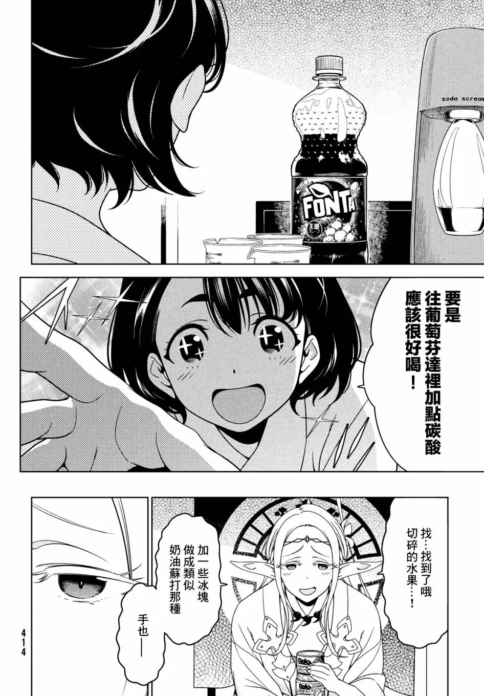 第58-60话 第18页