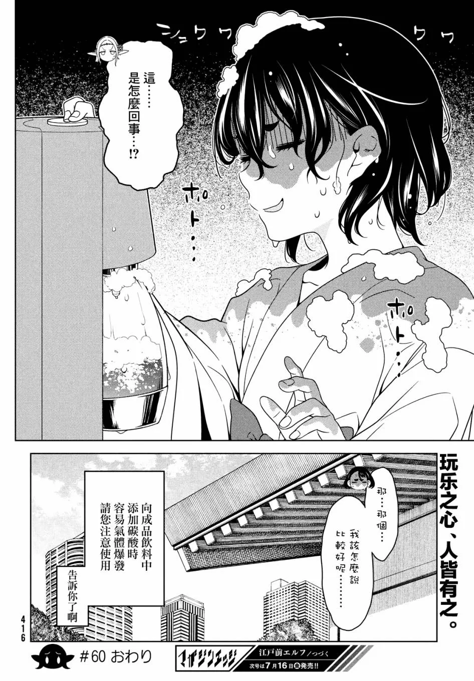 第58-60话 第20页
