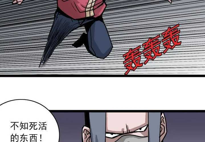 第六十五话 光影山 第14页