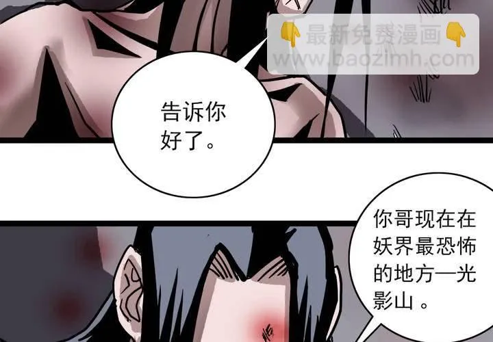 第六十五话 光影山 第50页