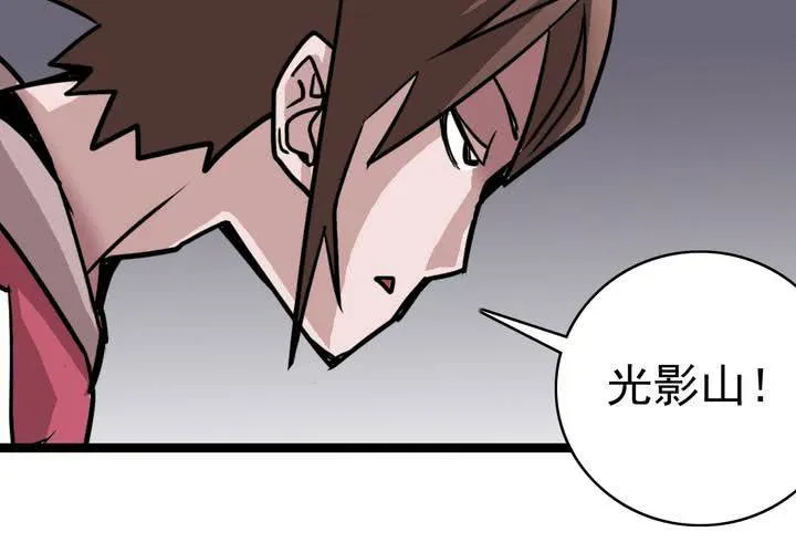第六十五话 光影山 第53页