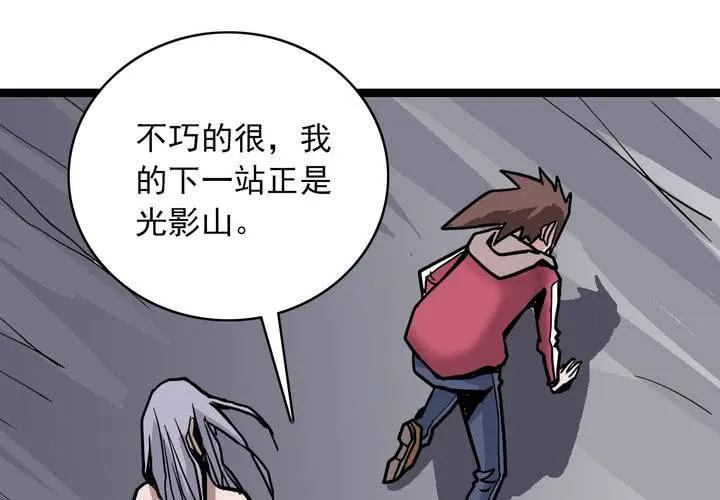 第六十五话 光影山 第54页