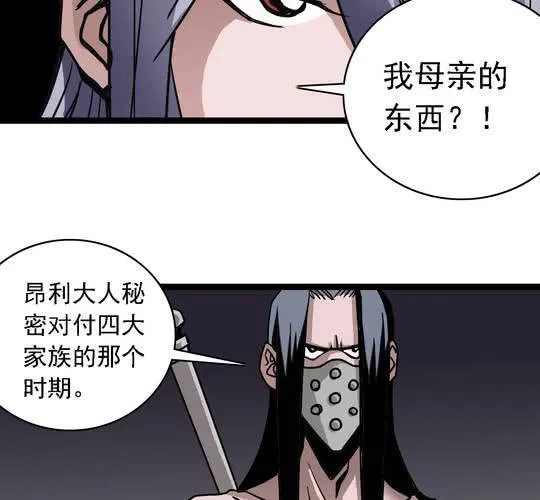 第六十三话 血祭 第3页