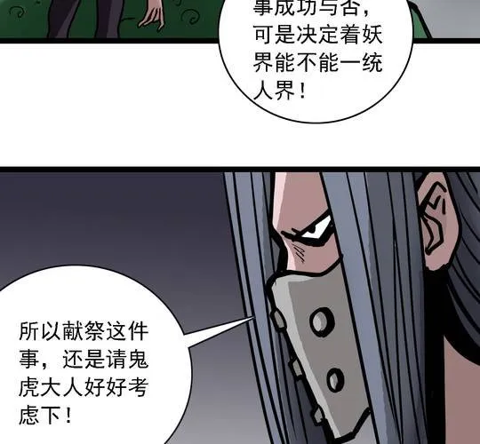 第六十三话 血祭 第6页