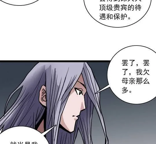 第六十三话 血祭 第8页