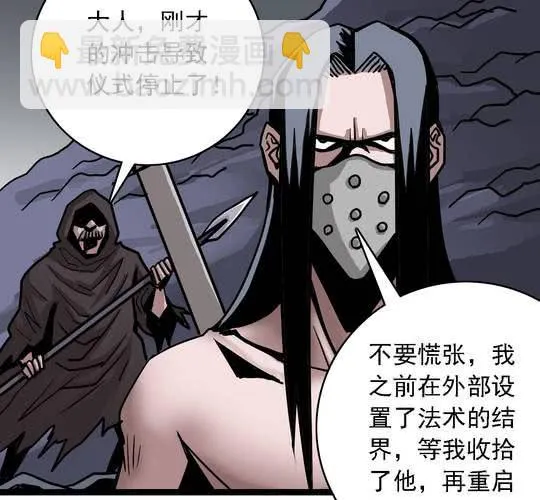 第六十三话 血祭 第38页