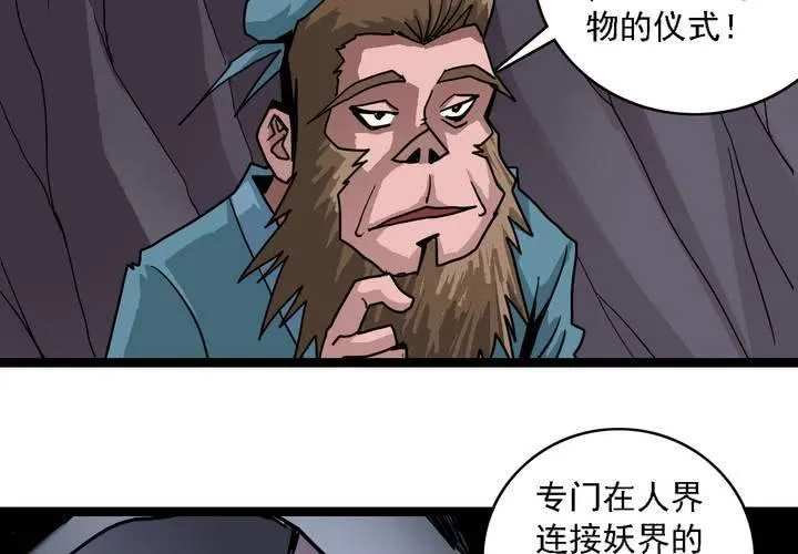 第六十二话 妖王鬼虎 第10页