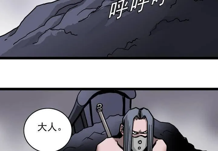 第六十二话 妖王鬼虎 第14页