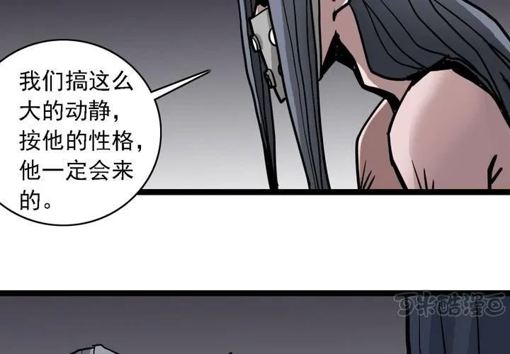 第六十二话 妖王鬼虎 第17页