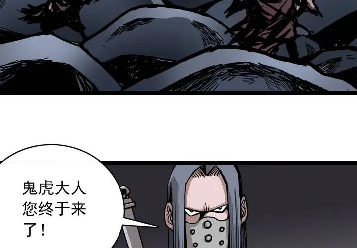 第六十二话 妖王鬼虎 第28页