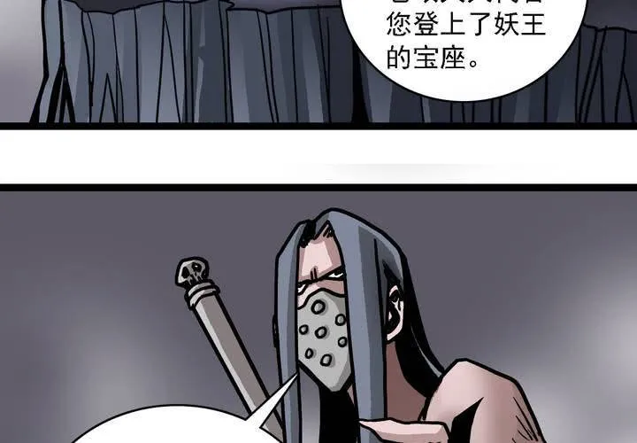 第六十二话 妖王鬼虎 第32页