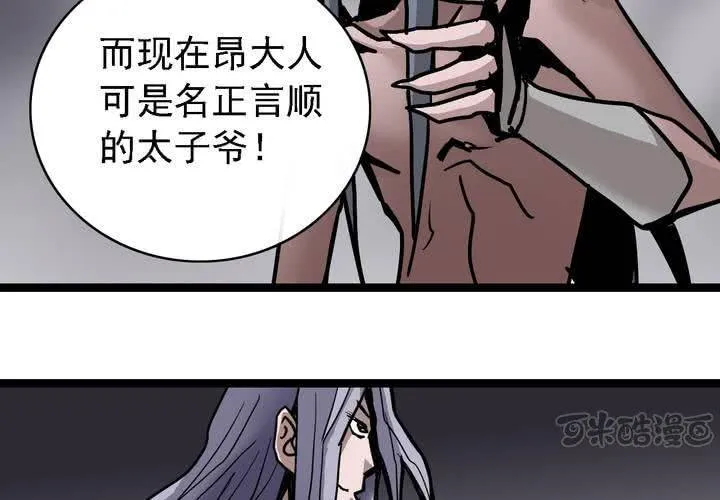 第六十二话 妖王鬼虎 第33页