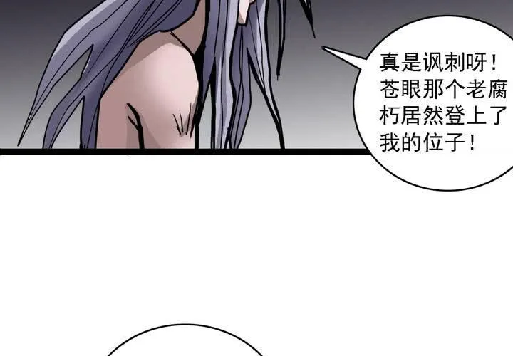 第六十二话 妖王鬼虎 第34页