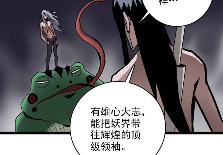 第六十二话 妖王鬼虎 第38页