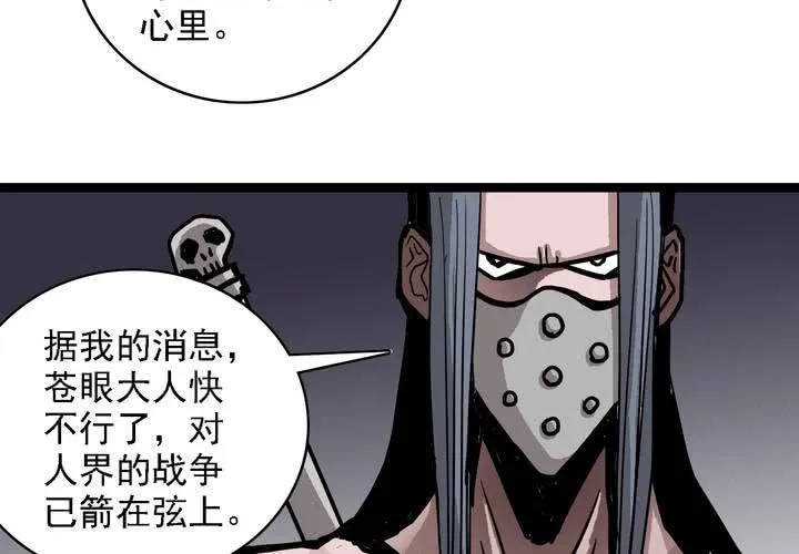 第六十二话 妖王鬼虎 第40页