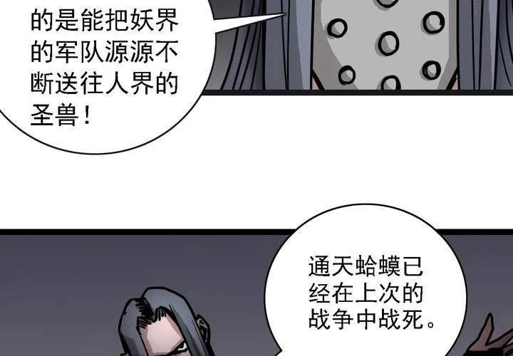 第六十二话 妖王鬼虎 第42页