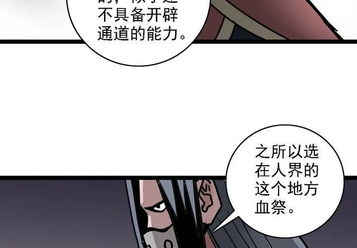第六十二话 妖王鬼虎 第44页