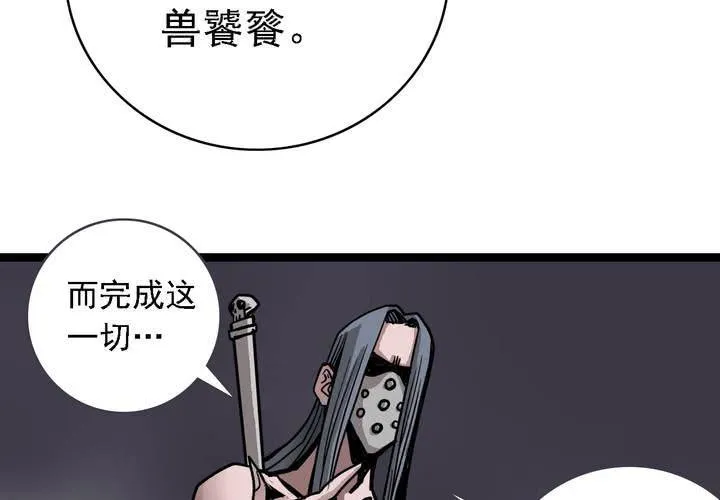第六十二话 妖王鬼虎 第47页