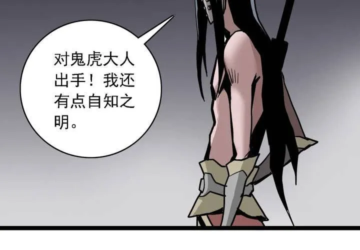 第六十二话 妖王鬼虎 第52页