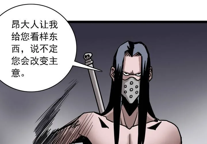 第六十二话 妖王鬼虎 第53页