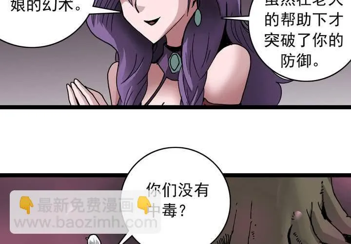 第六十一话 捕猎 第16页