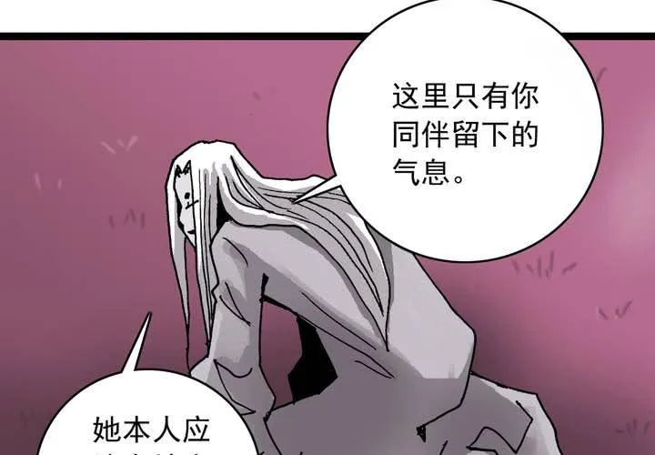 第六十一话 捕猎 第21页