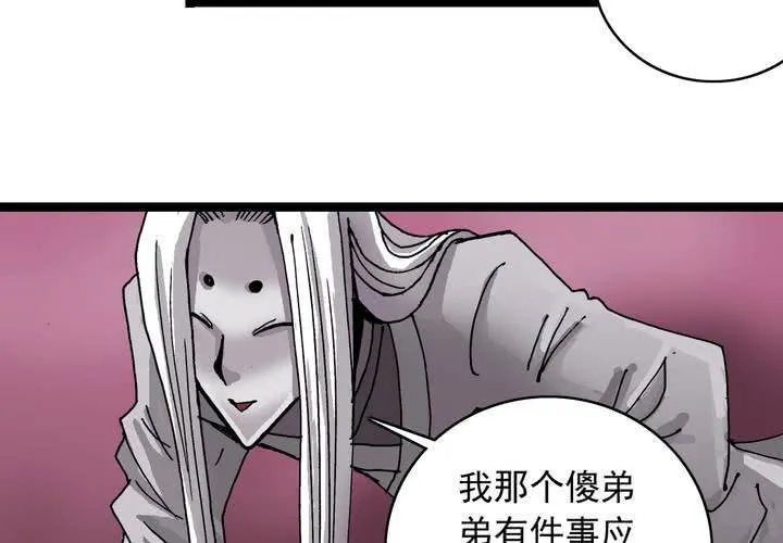 第六十一话 捕猎 第23页