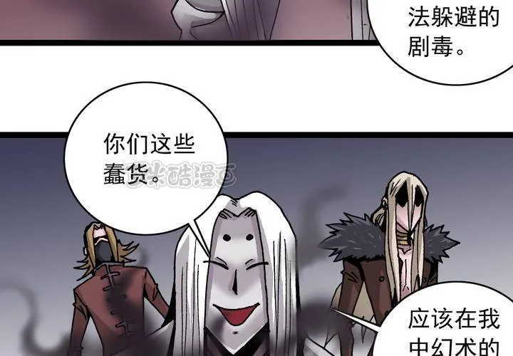第六十一话 捕猎 第25页