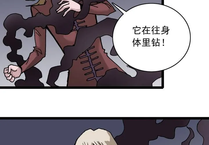 第六十一话 捕猎 第30页