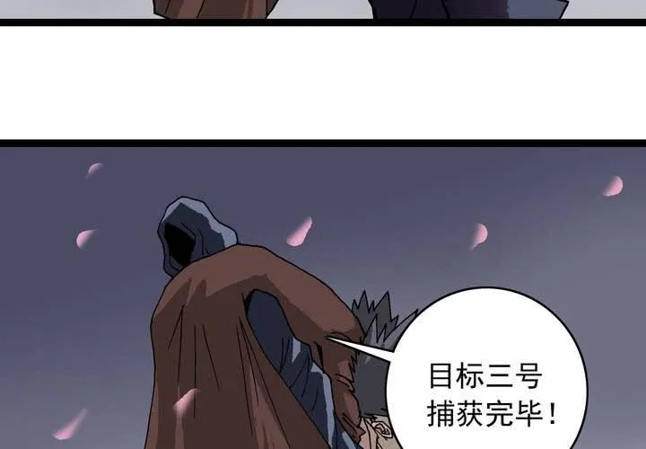第六十一话 捕猎 第43页