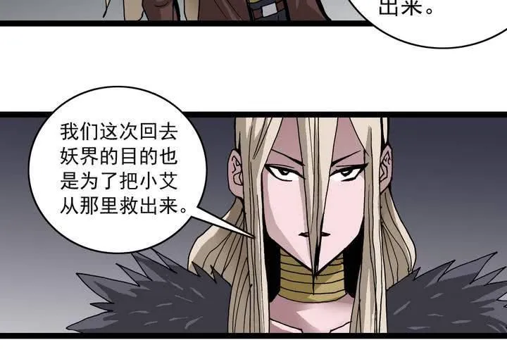 第六十话 同伴 第16页