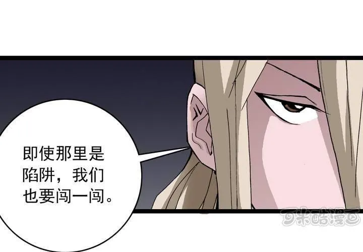 第六十话 同伴 第17页