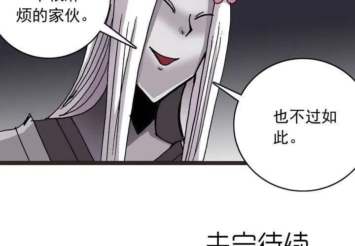 第六十话 同伴 第50页