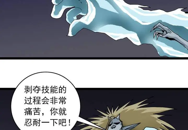 第五十九话 猎物 第8页