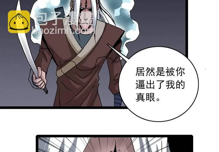 第五十九话 猎物 第16页